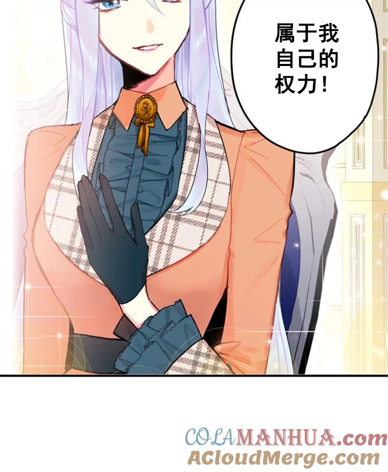 恶女保命计划 - 25.突然的客人 - 第52张图