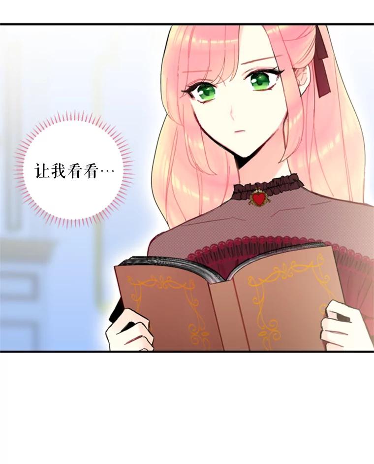 恶女保命计划 - 25.突然的客人 - 第8张图