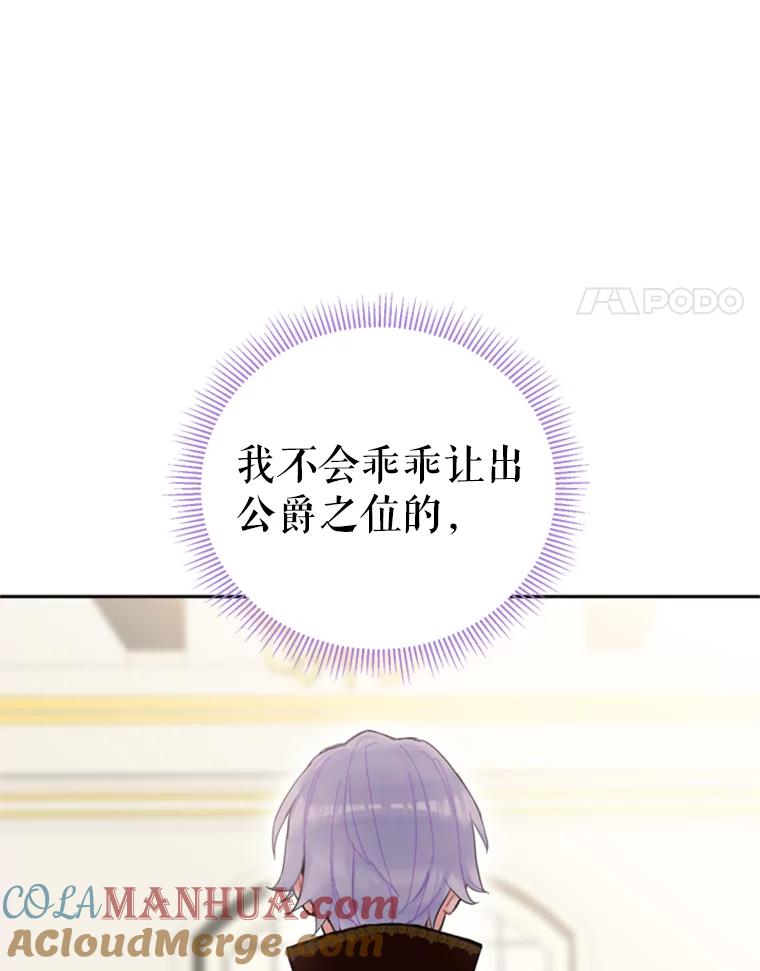 恶女保命计划 - 25.突然的客人 - 第94张图