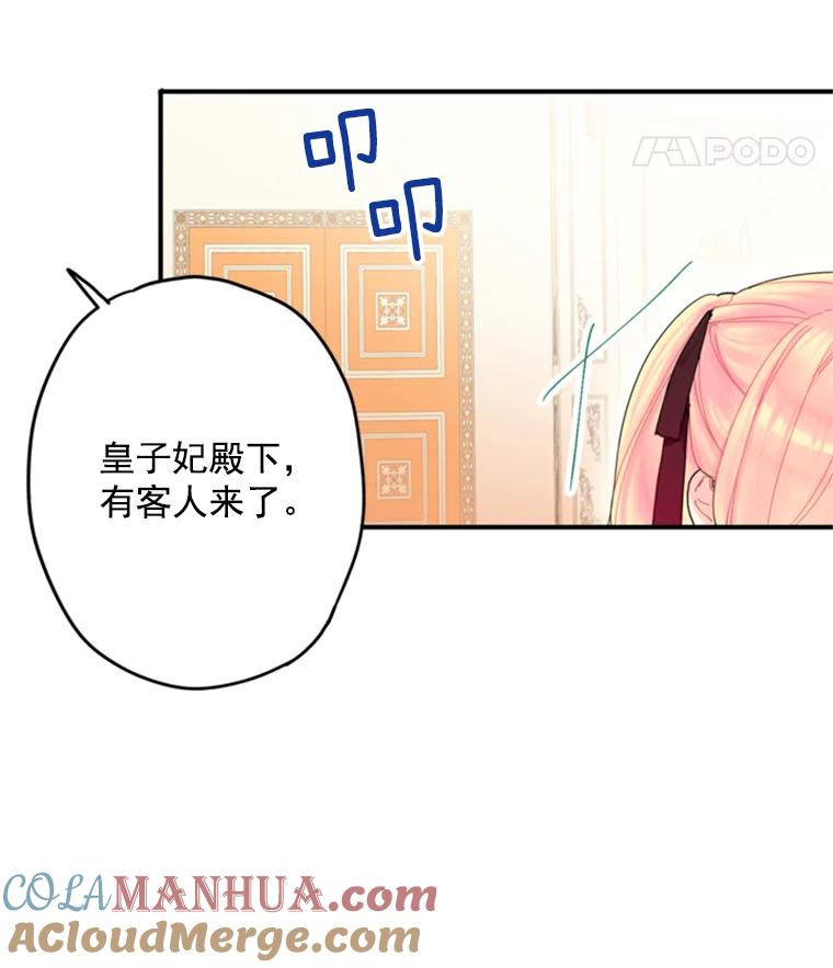 恶女保命计划 - 25.突然的客人 - 第25张图