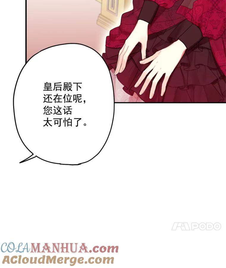 恶女保命计划 - 25.突然的客人 - 第43张图