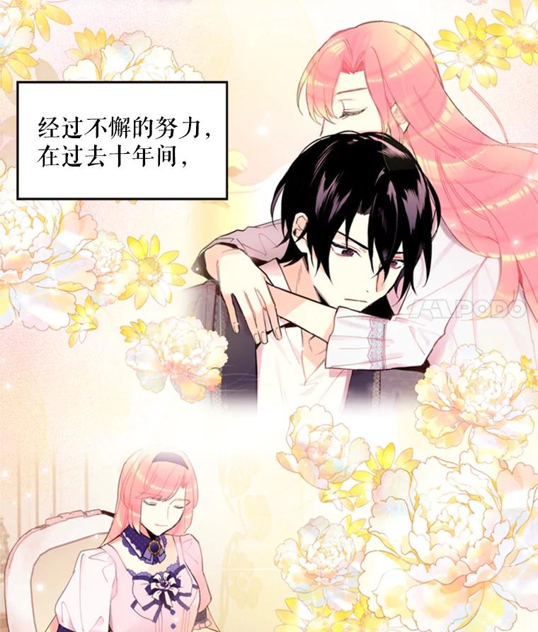 恶女保命计划 - 25.突然的客人 - 第11张图