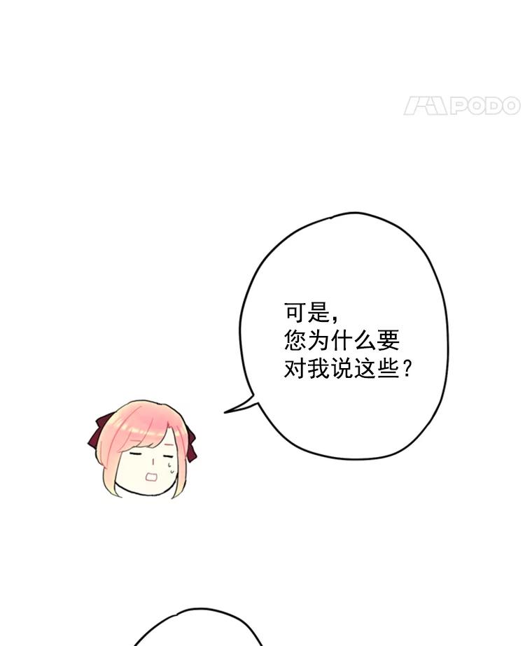 恶女保命计划 - 25.突然的客人 - 第57张图