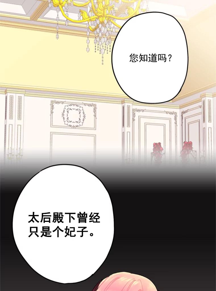 恶女保命计划 - 25.突然的客人 - 第45张图