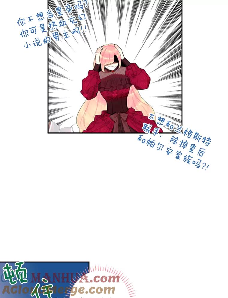 恶女保命计划 - 25.突然的客人 - 第19张图