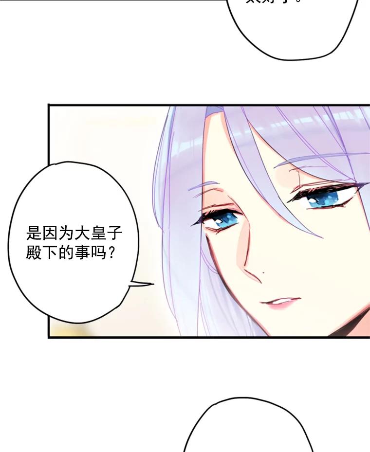 恶女保命计划 - 25.突然的客人 - 第74张图