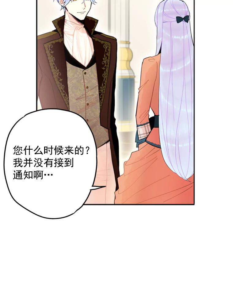 恶女保命计划 - 25.突然的客人 - 第72张图