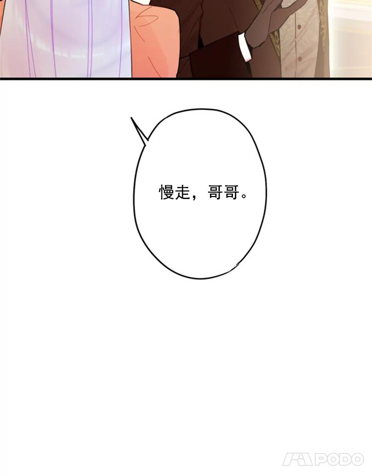 恶女保命计划 - 25.突然的客人 - 第90张图