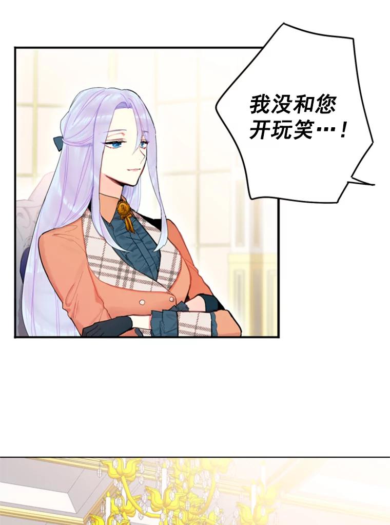 恶女保命计划 - 25.突然的客人 - 第44张图