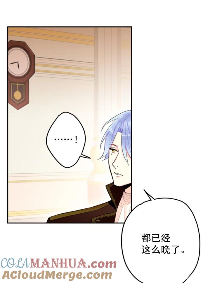 恶女保命计划 - 25.突然的客人 - 第88张图