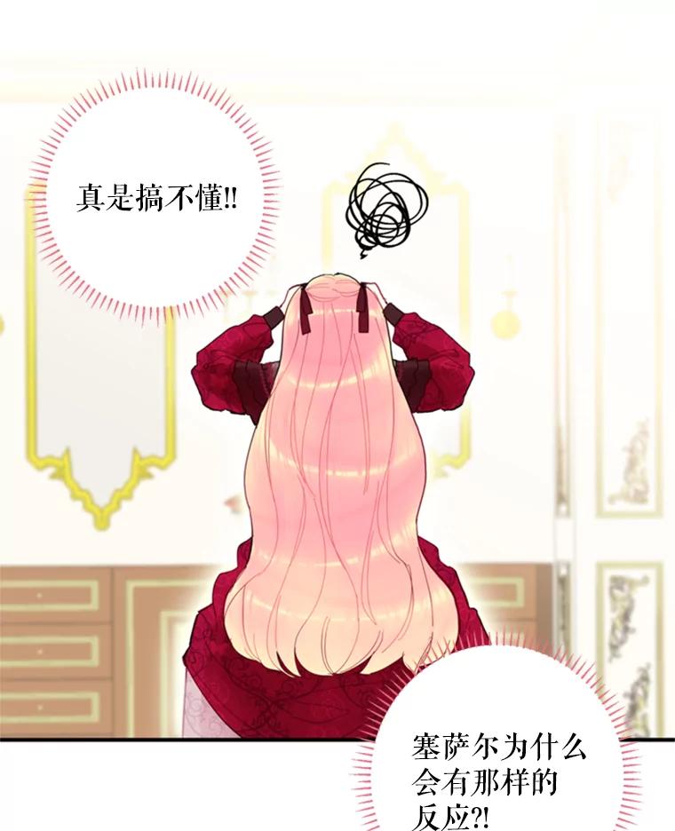 恶女保命计划 - 25.突然的客人 - 第3张图