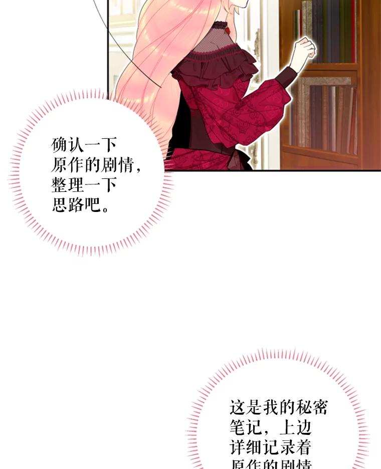 恶女保命计划 - 25.突然的客人 - 第6张图