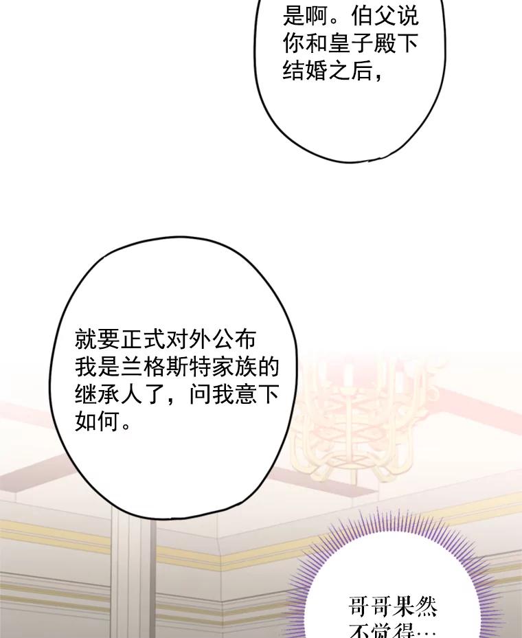 恶女保命计划 - 25.突然的客人 - 第75张图