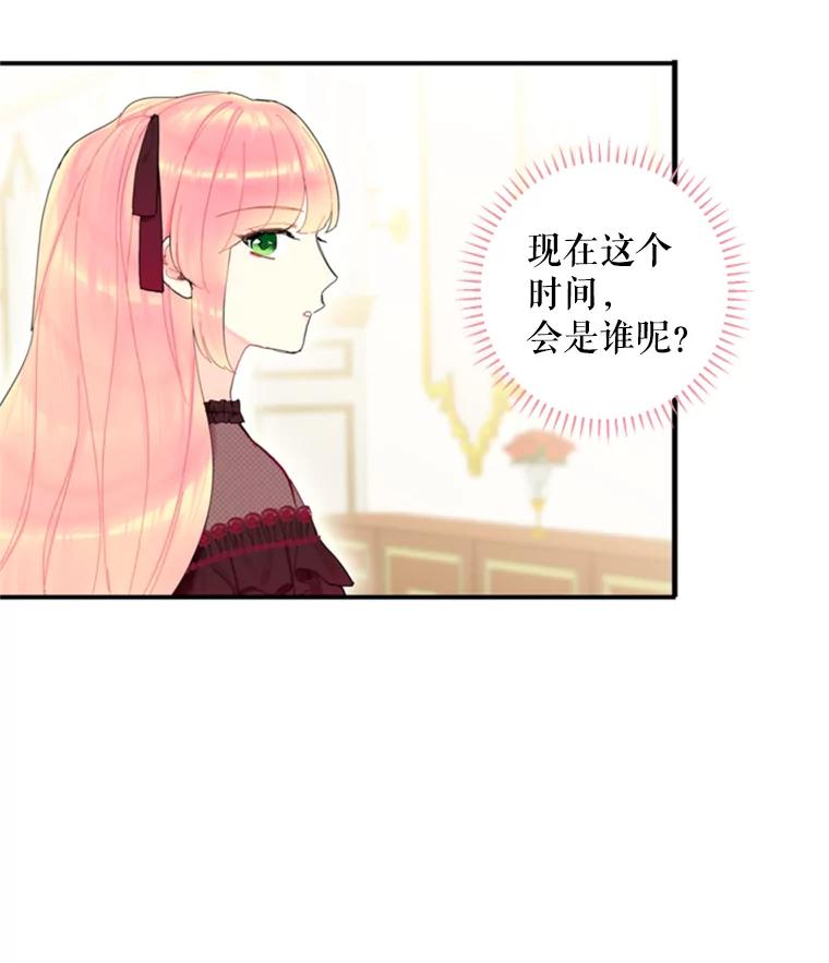 恶女保命计划 - 25.突然的客人 - 第26张图