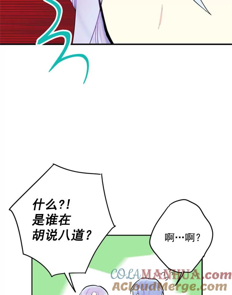 恶女保命计划 - 25.突然的客人 - 第82张图