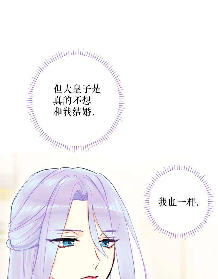 恶女保命计划 - 25.突然的客人 - 第92张图