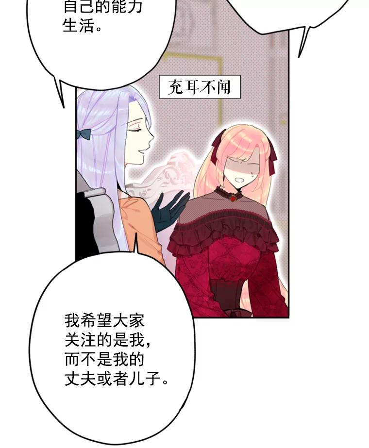 恶女保命计划 - 25.突然的客人 - 第54张图