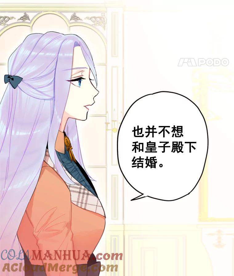 恶女保命计划 - 25.突然的客人 - 第40张图