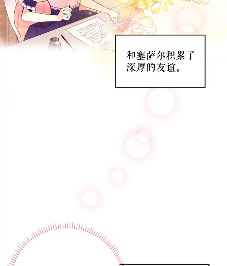 恶女保命计划 - 25.突然的客人 - 第12张图