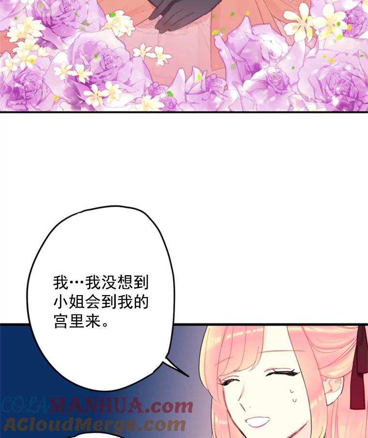 恶女保命计划 - 25.突然的客人 - 第31张图