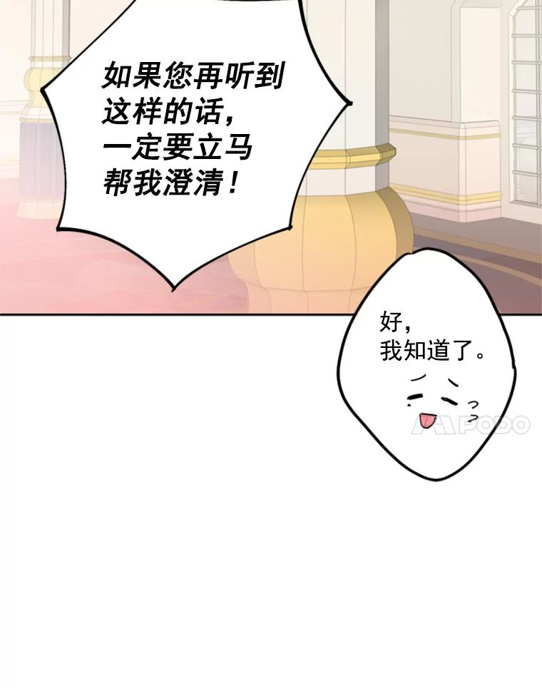 恶女保命计划 - 25.突然的客人 - 第87张图