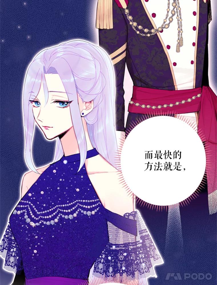 恶女保命计划 - 25.突然的客人 - 第15张图