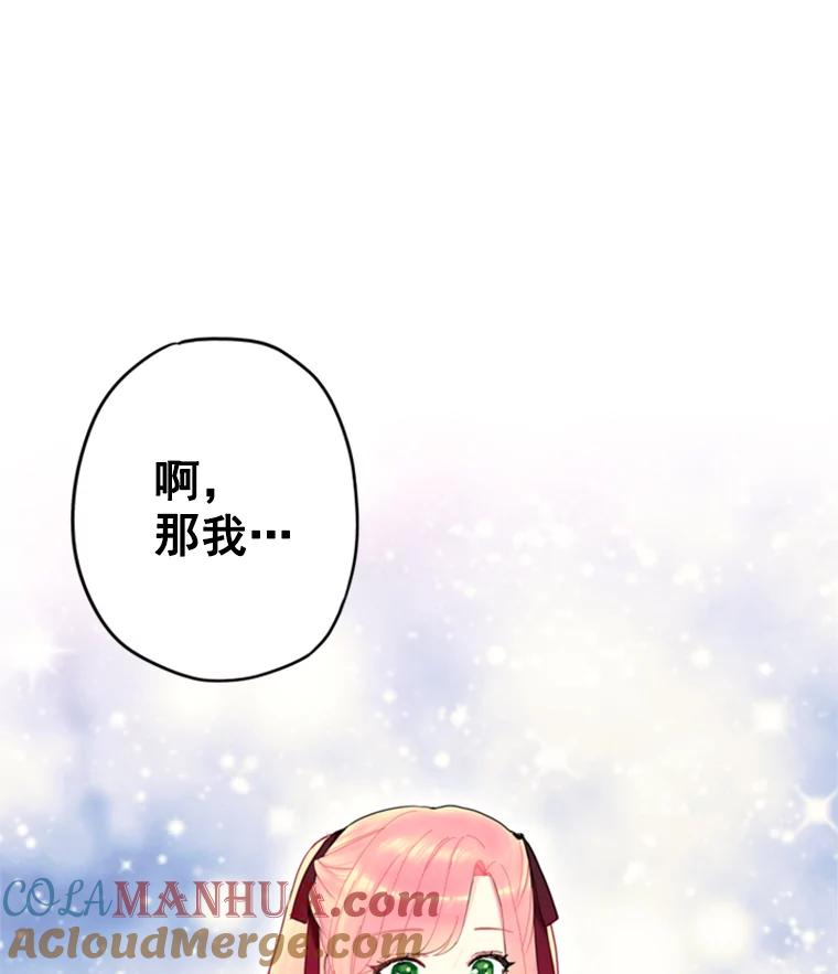 恶女保命计划 - 25.突然的客人 - 第22张图