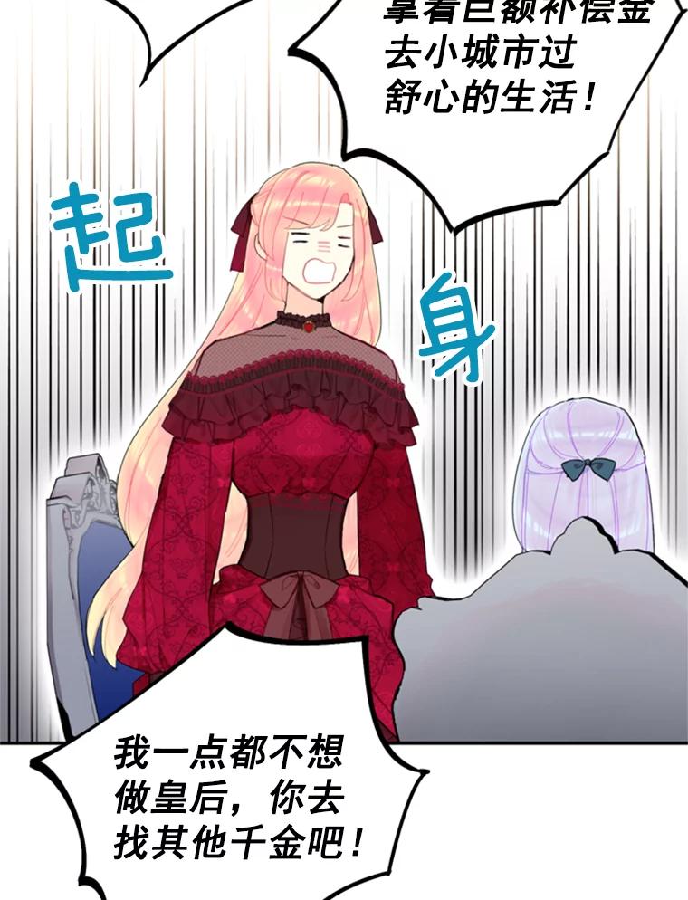 恶女保命计划 - 25.突然的客人 - 第62张图