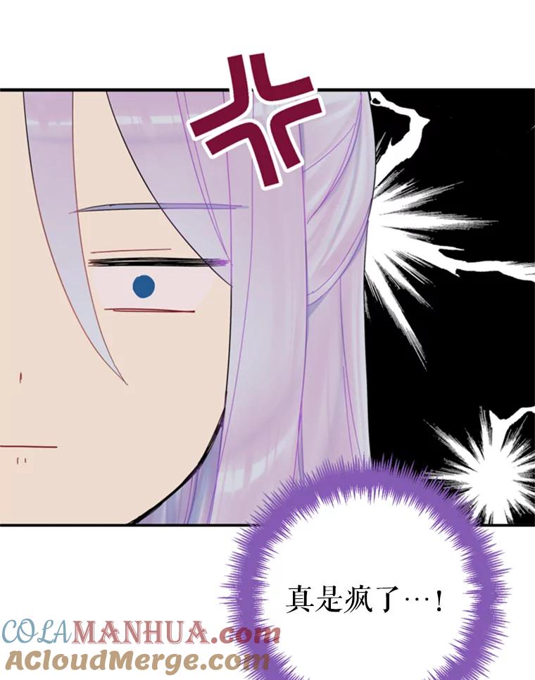 恶女保命计划 - 25.突然的客人 - 第85张图