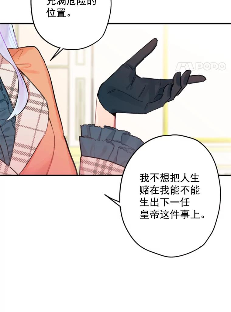 恶女保命计划 - 25.突然的客人 - 第50张图