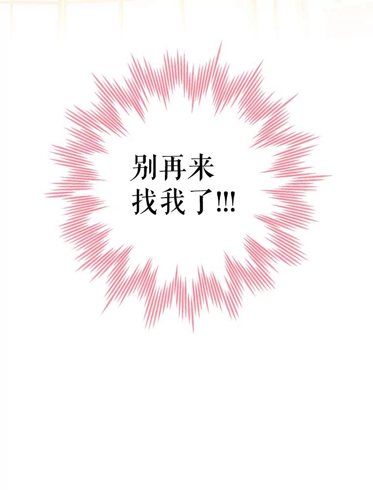 恶女保命计划 - 25.突然的客人 - 第66张图