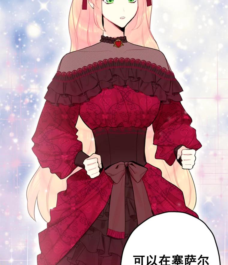 恶女保命计划 - 25.突然的客人 - 第23张图