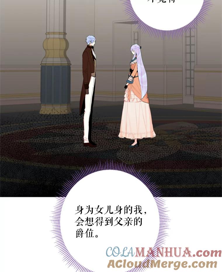 恶女保命计划 - 25.突然的客人 - 第76张图