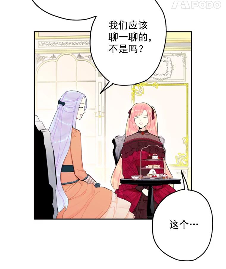 恶女保命计划 - 25.突然的客人 - 第33张图