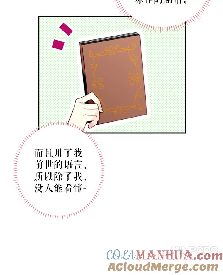 恶女保命计划 - 25.突然的客人 - 第7张图