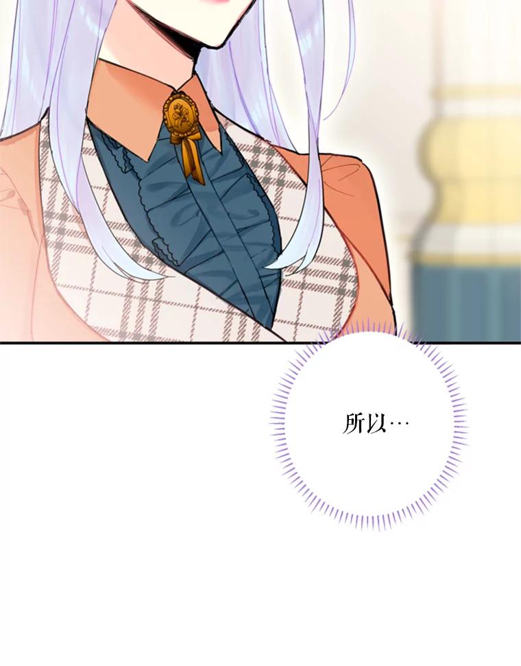 恶女保命计划 - 25.突然的客人 - 第93张图