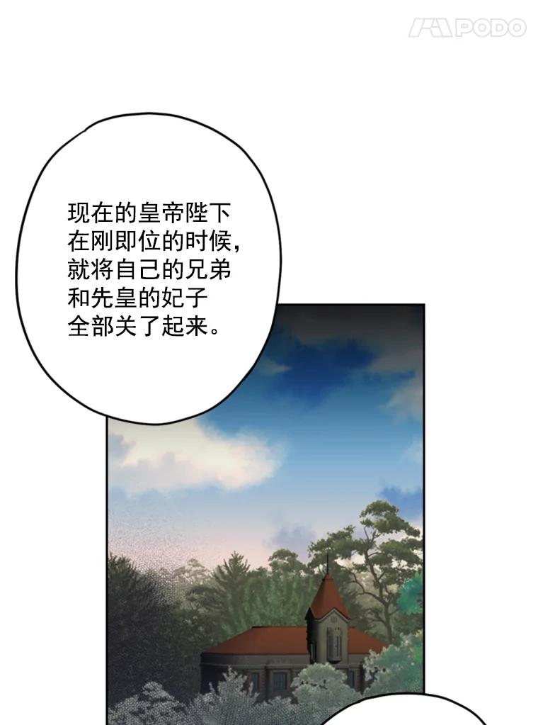 恶女保命计划 - 25.突然的客人 - 第47张图