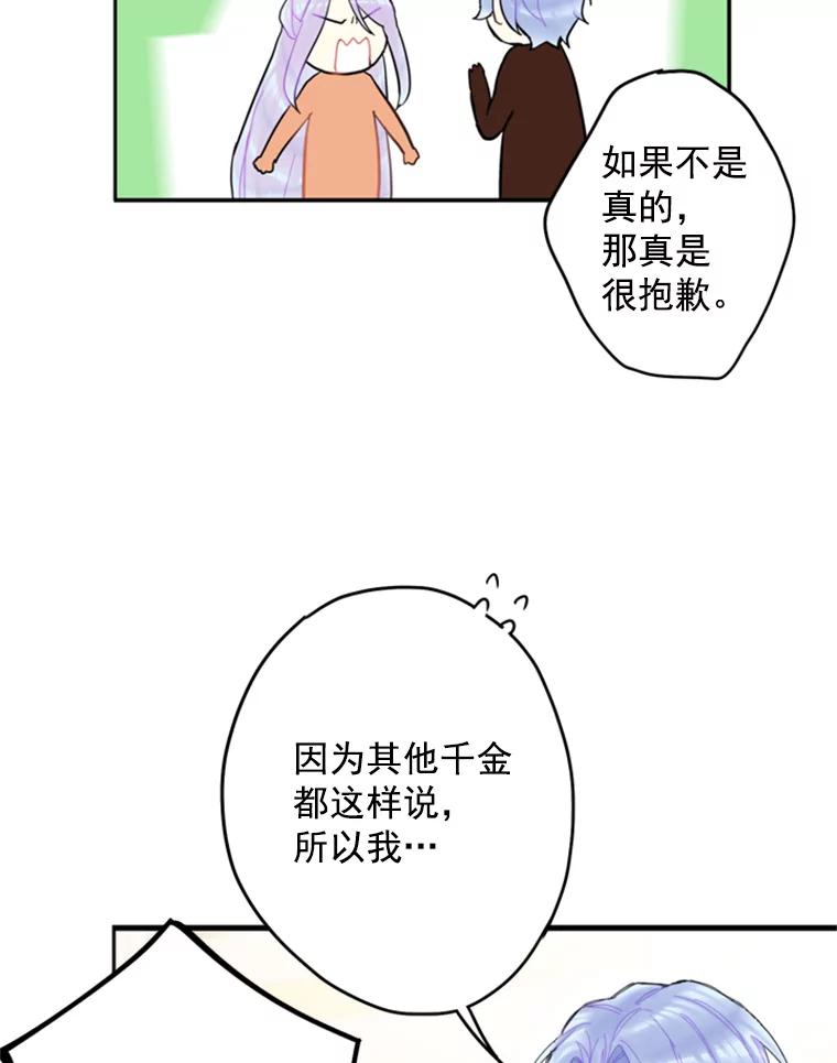 恶女保命计划 - 25.突然的客人 - 第83张图