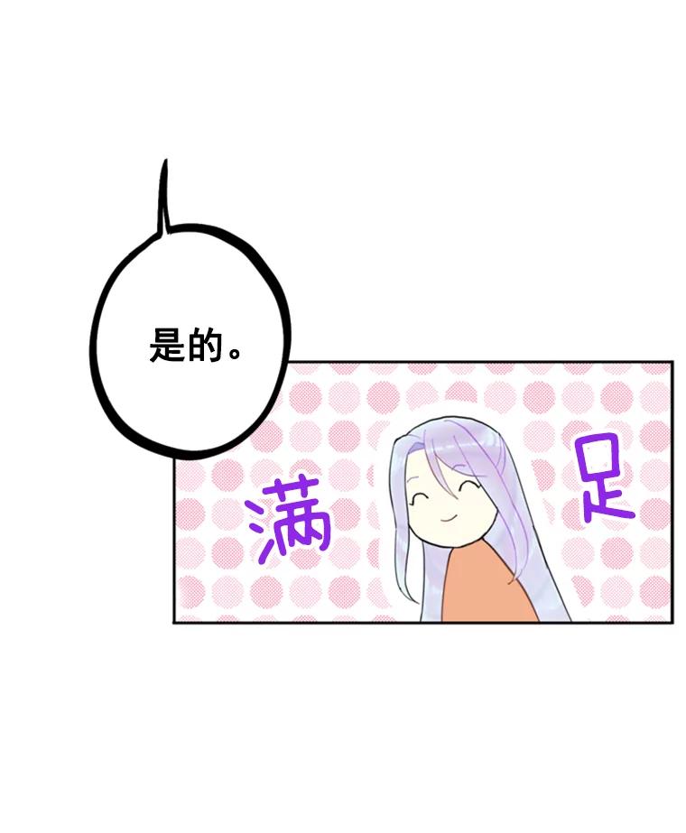 恶女保命计划 - 25.突然的客人 - 第56张图