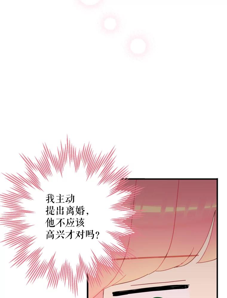 恶女保命计划 - 25.突然的客人 - 第17张图