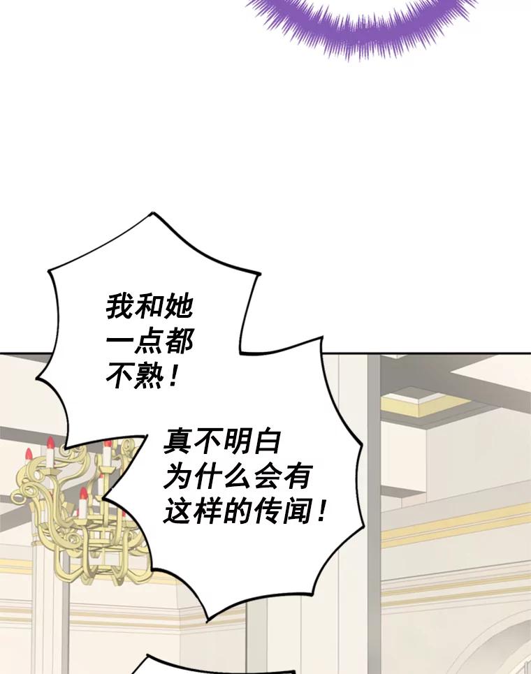 恶女保命计划 - 25.突然的客人 - 第86张图