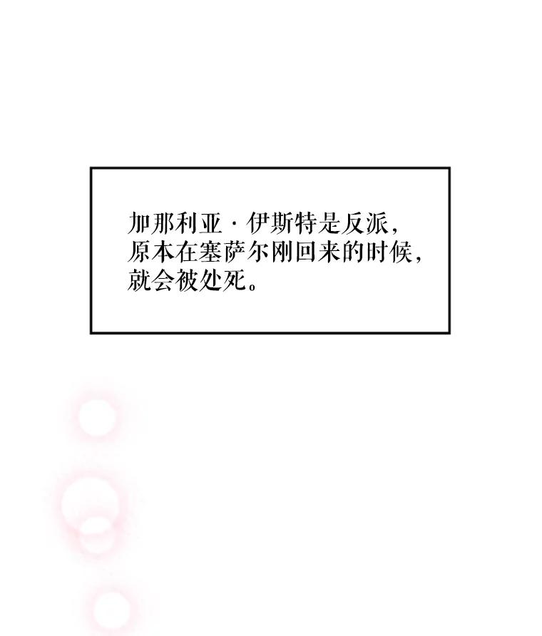 恶女保命计划 - 25.突然的客人 - 第9张图