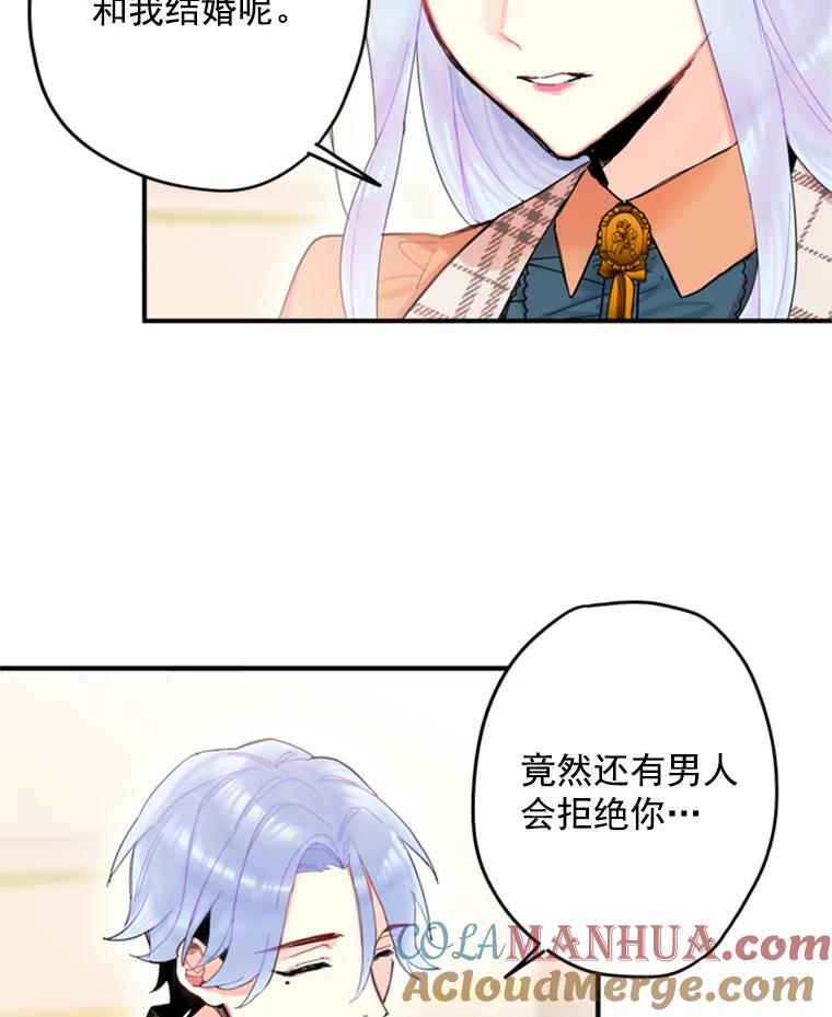 恶女保命计划 - 25.突然的客人 - 第79张图