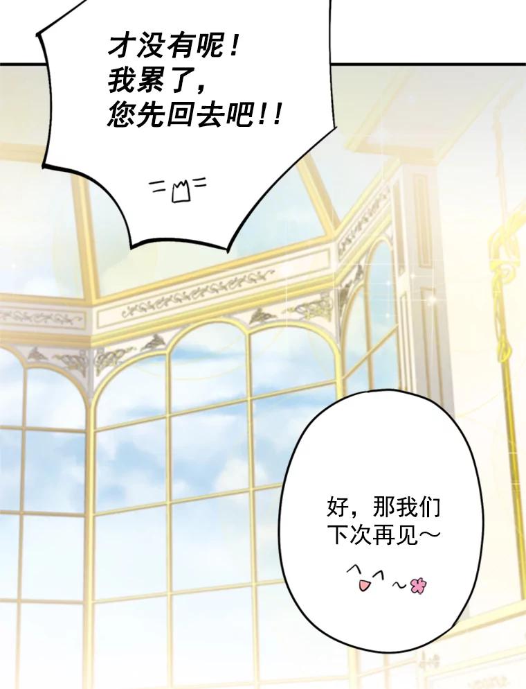 恶女保命计划 - 25.突然的客人 - 第65张图