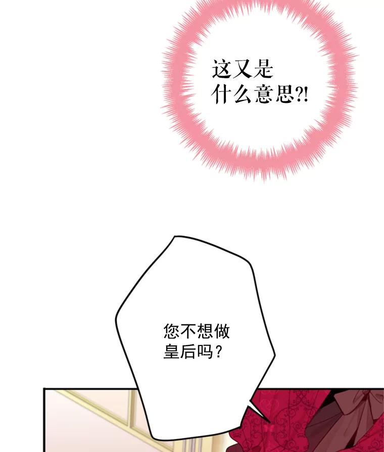 恶女保命计划 - 25.突然的客人 - 第42张图