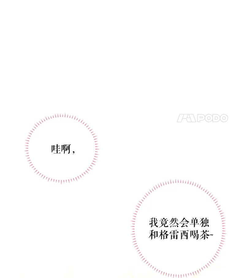 恶女保命计划 - 25.突然的客人 - 第29张图