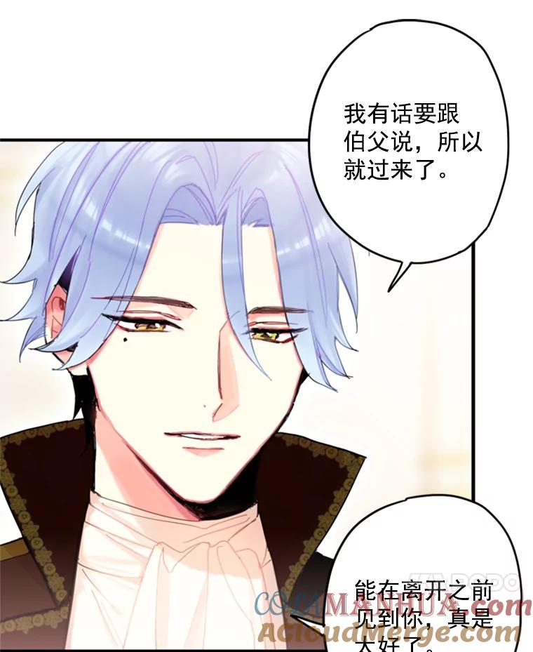 恶女保命计划 - 25.突然的客人 - 第73张图