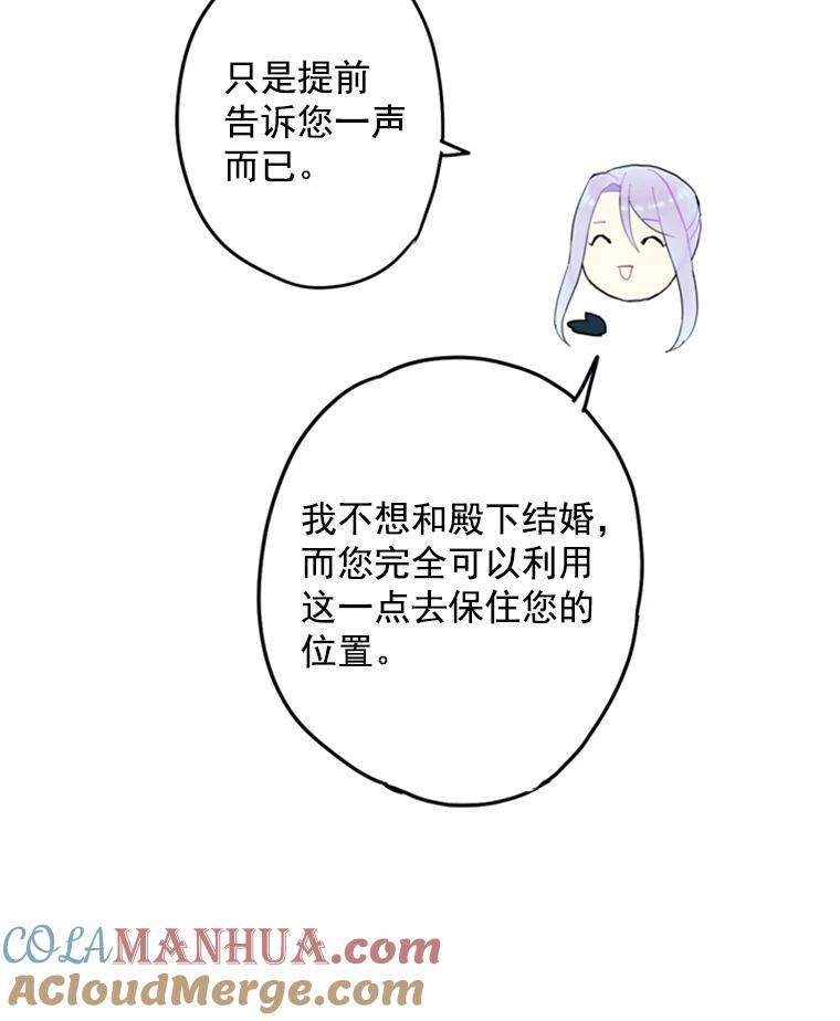 恶女保命计划 - 25.突然的客人 - 第58张图