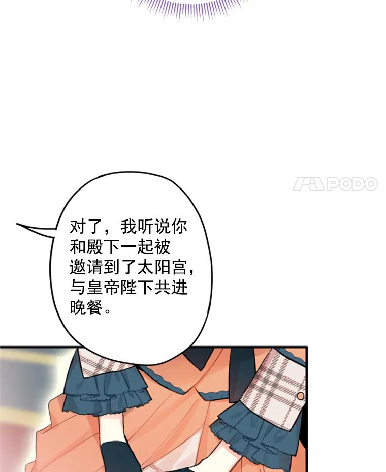 恶女保命计划 - 25.突然的客人 - 第77张图