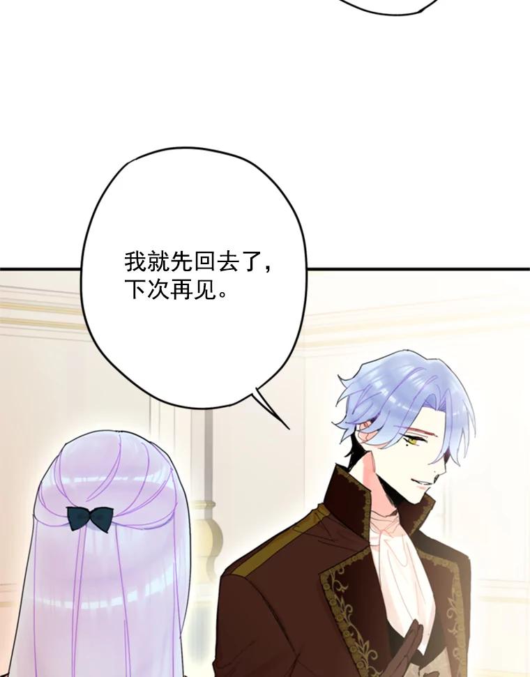 恶女保命计划 - 25.突然的客人 - 第89张图